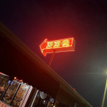 Restaurang Fågel Blå Dryck