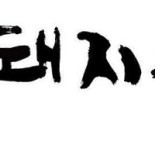 Hurtighs Logotyp